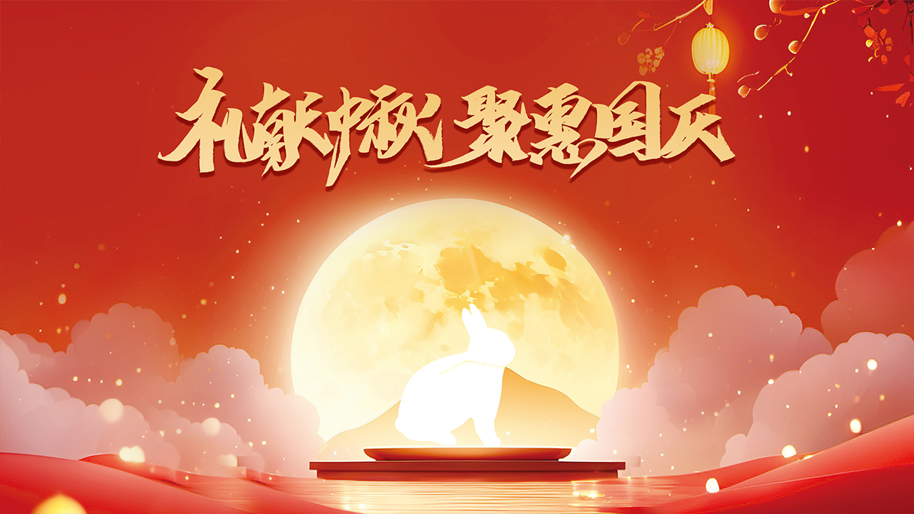 家國同慶 I 心歸萬里河山，悅賞盛世風華。高山建筑祝您國慶快樂！感謝一路同行，愿未來繼續攜手，共赴新程！祝您假期愉快，生意興??！封面